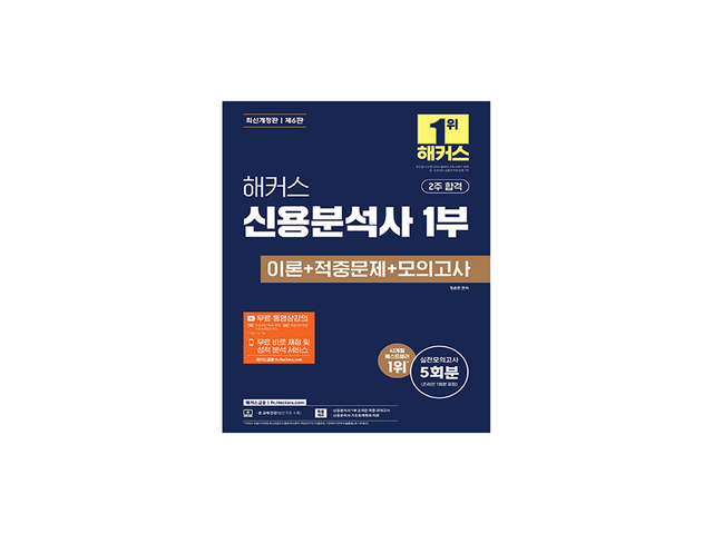 신용분석사 | 누적 판매량으로 입증된 인기템