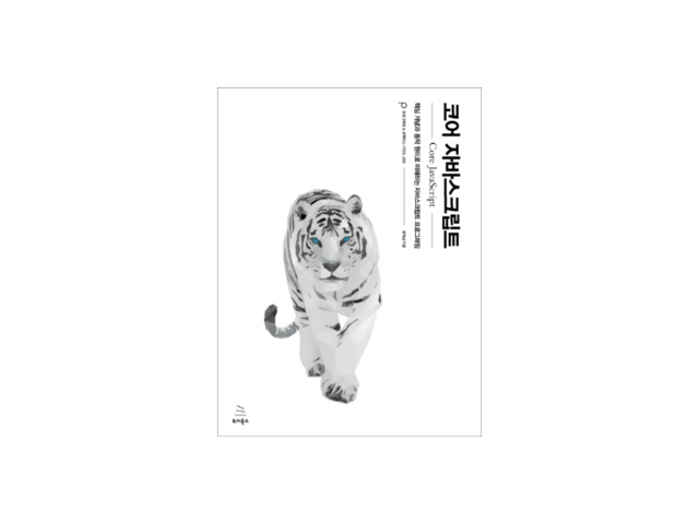 자바스크립트프로그래밍 추천 및 가격 비교 장단점 정리