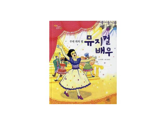 뮤지컬배우책 가이드 정보 공유