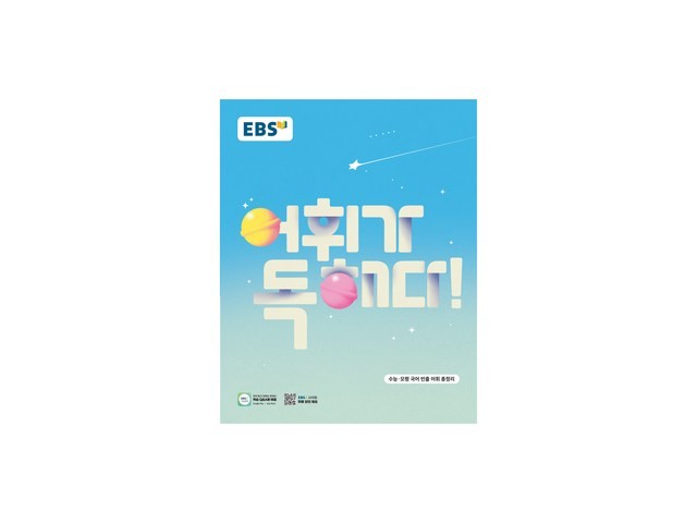 ebs어휘가독해다수능국어어휘 추천 TOP10 고객 만족도 높은 제품 소개