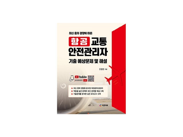 항공교통안전관리자 추천 TOP10 최저가로 만나볼 수 있는 혜택
